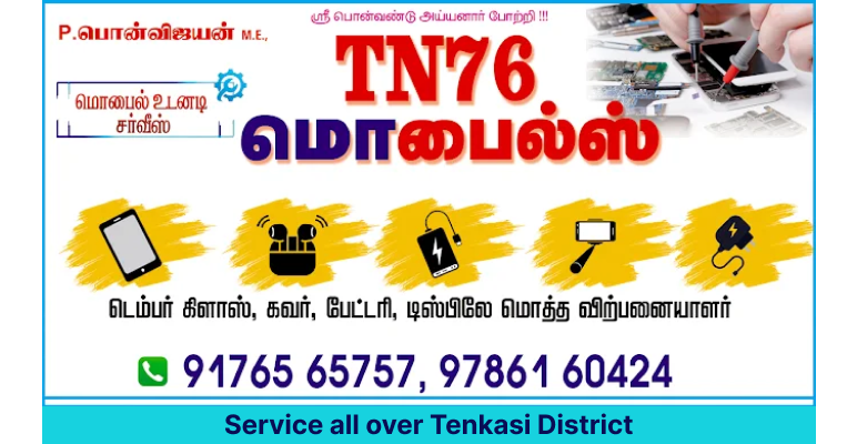TN 76 Mobile Shop in Tenkasi